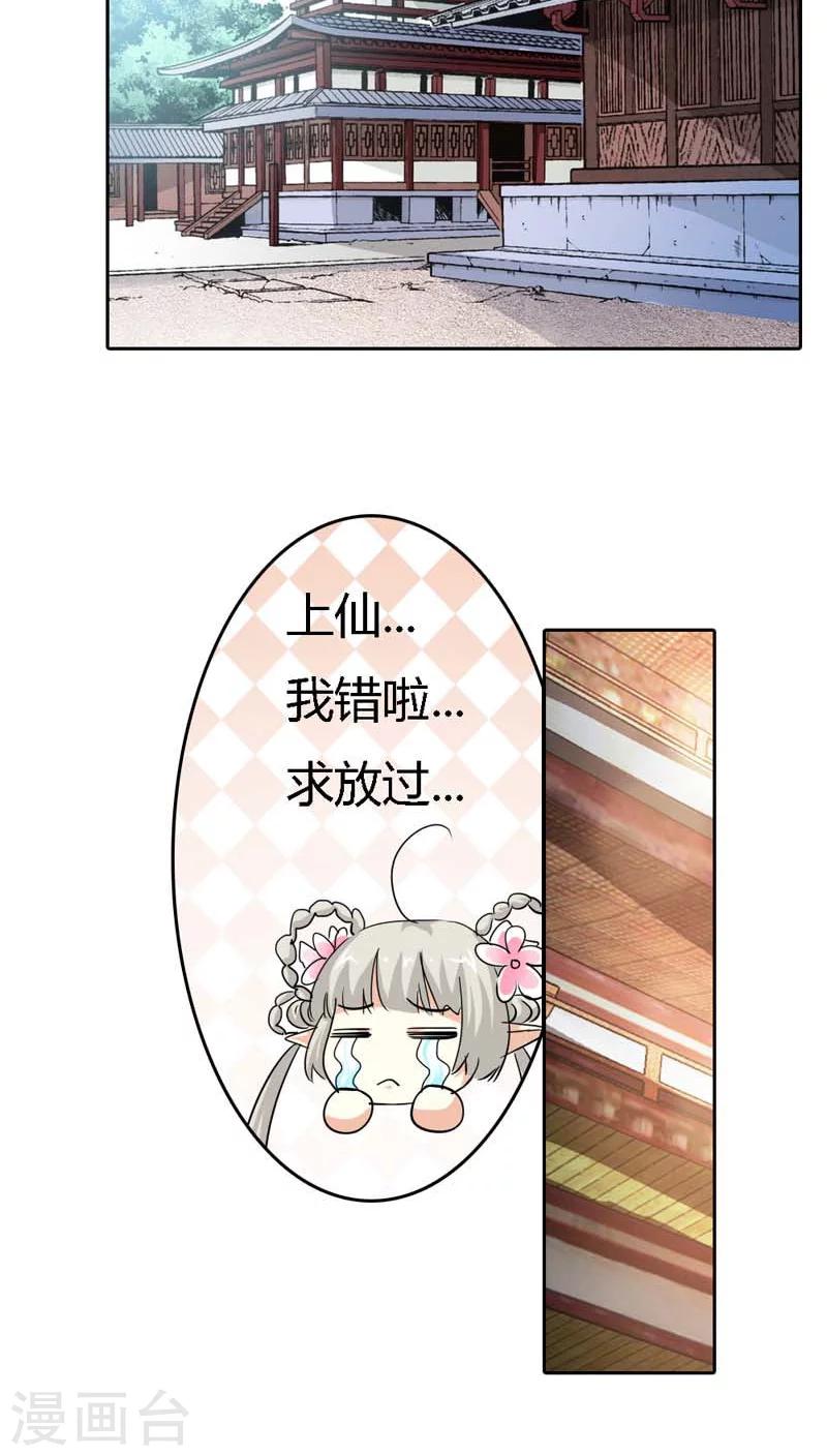 第123话 你给我从实招来-第124话