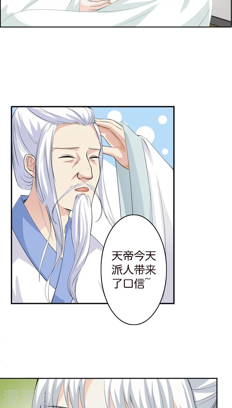第129话 上仙越来越坏了-第130话