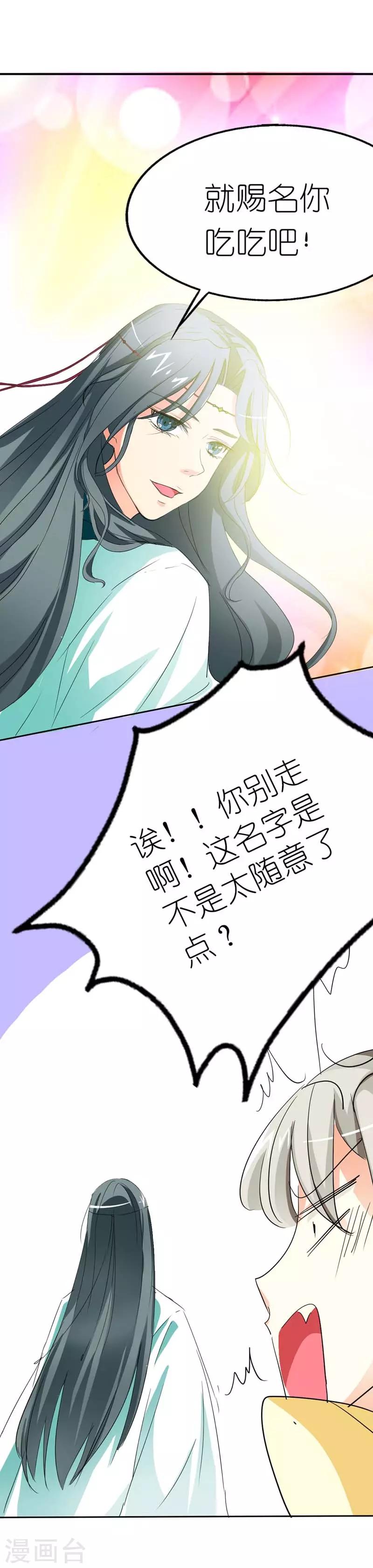 第14话 这起名太随意了吧-第14话