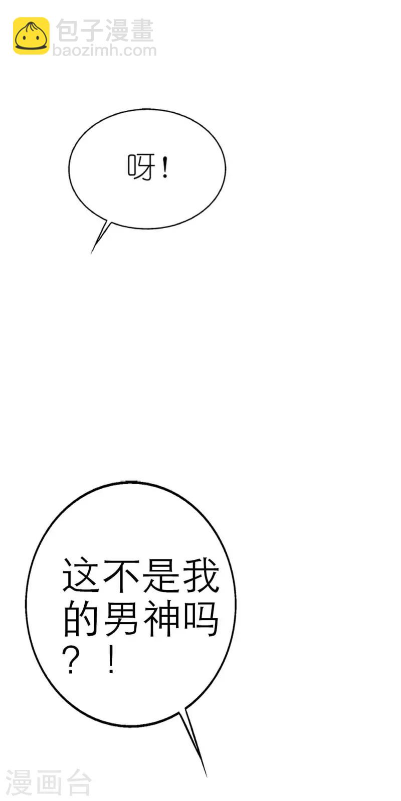 第16话 哇！这不是我男神么-第16话