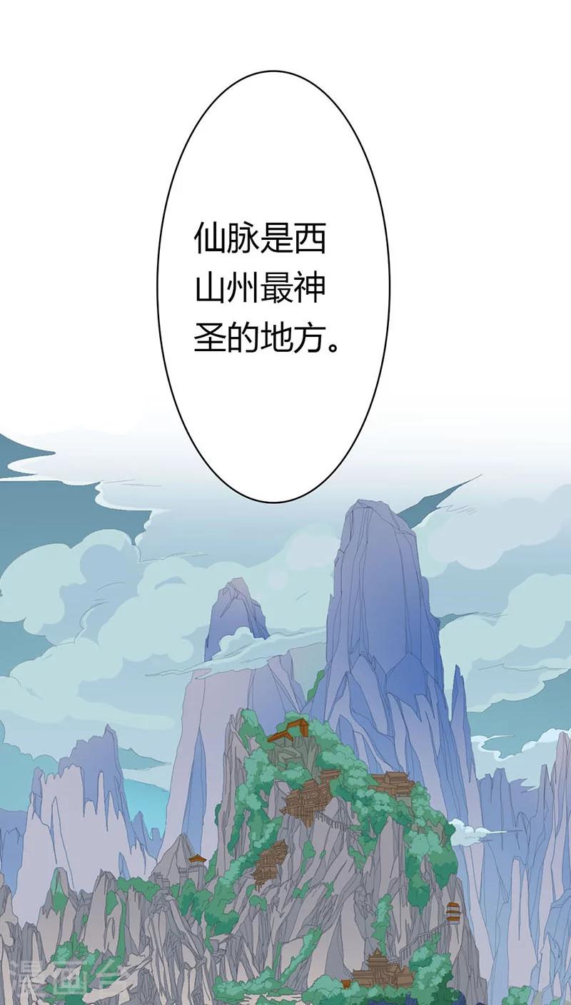 第3季19话 仙脉-第154话