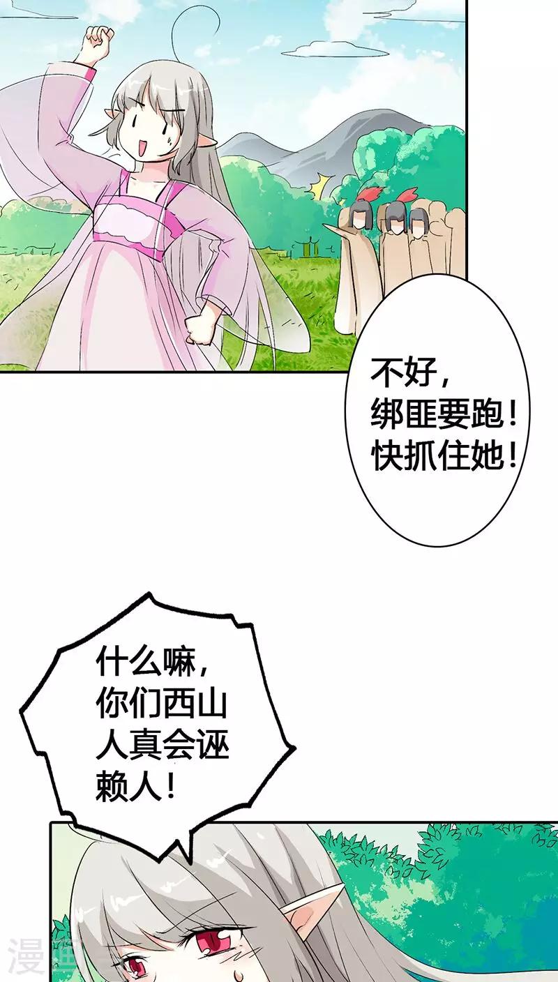 第3季23话 绑架？！-第158话