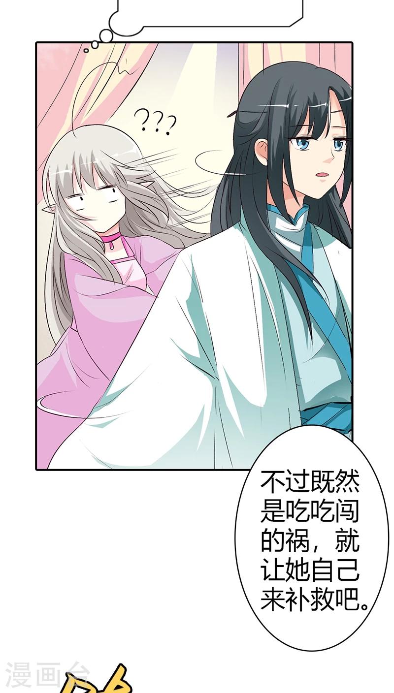 第3季35话 不愧是我家宠物-第170话