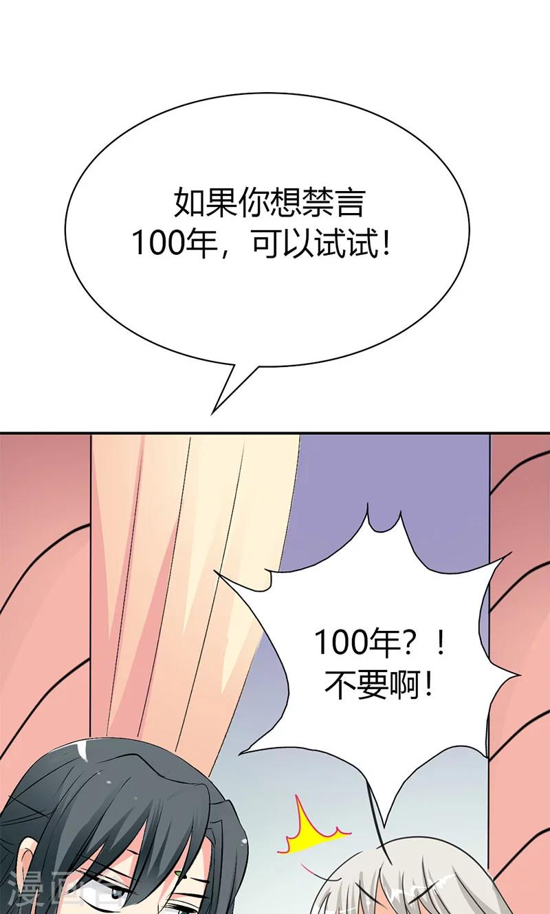 第3季41话 禁言一百年！-第176话