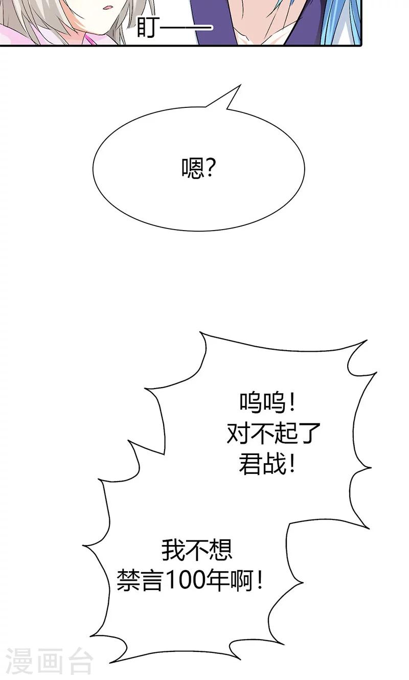 第3季41话 禁言一百年！-第176话