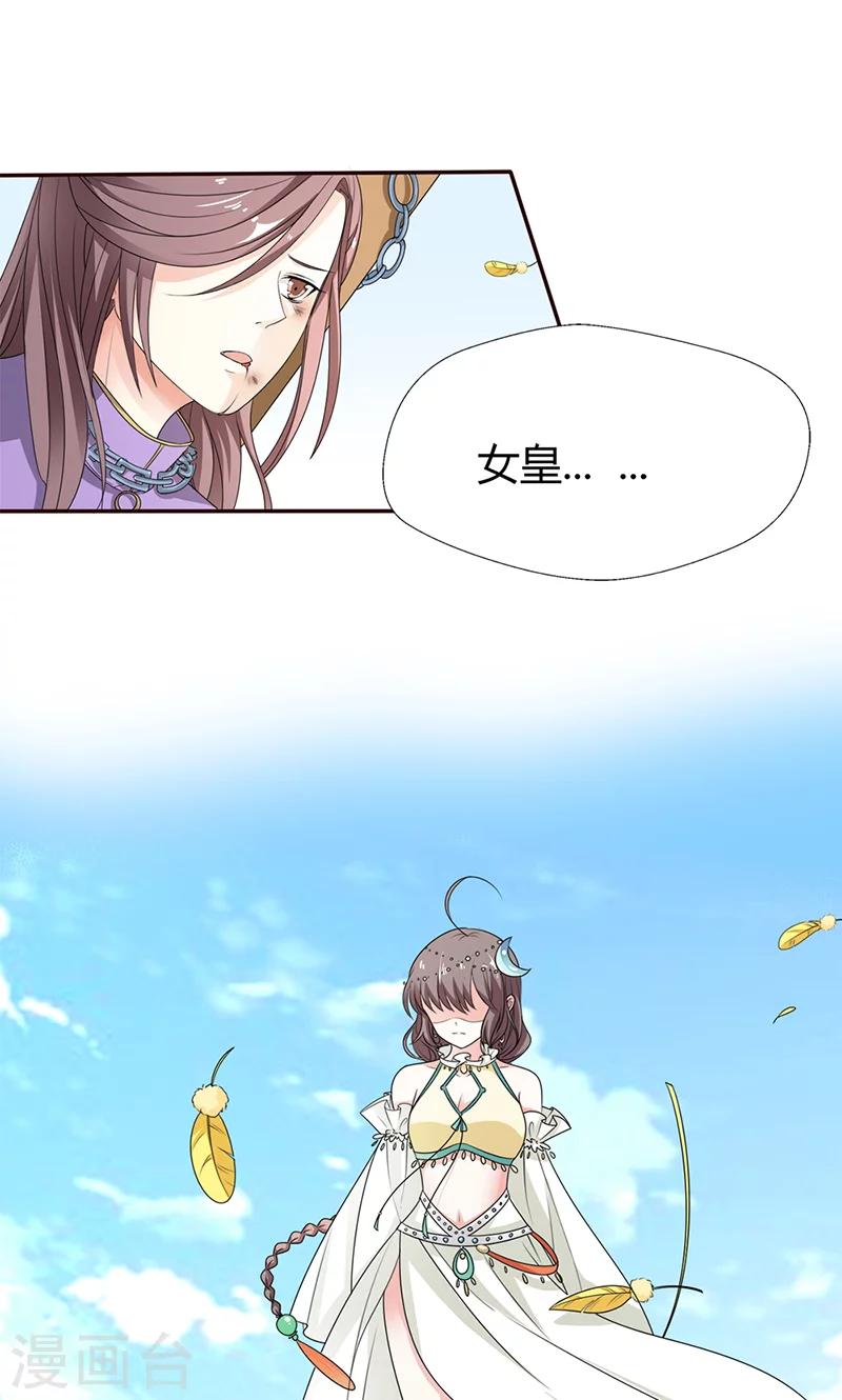 第3季53话 女皇，你不该回来的-第190话
