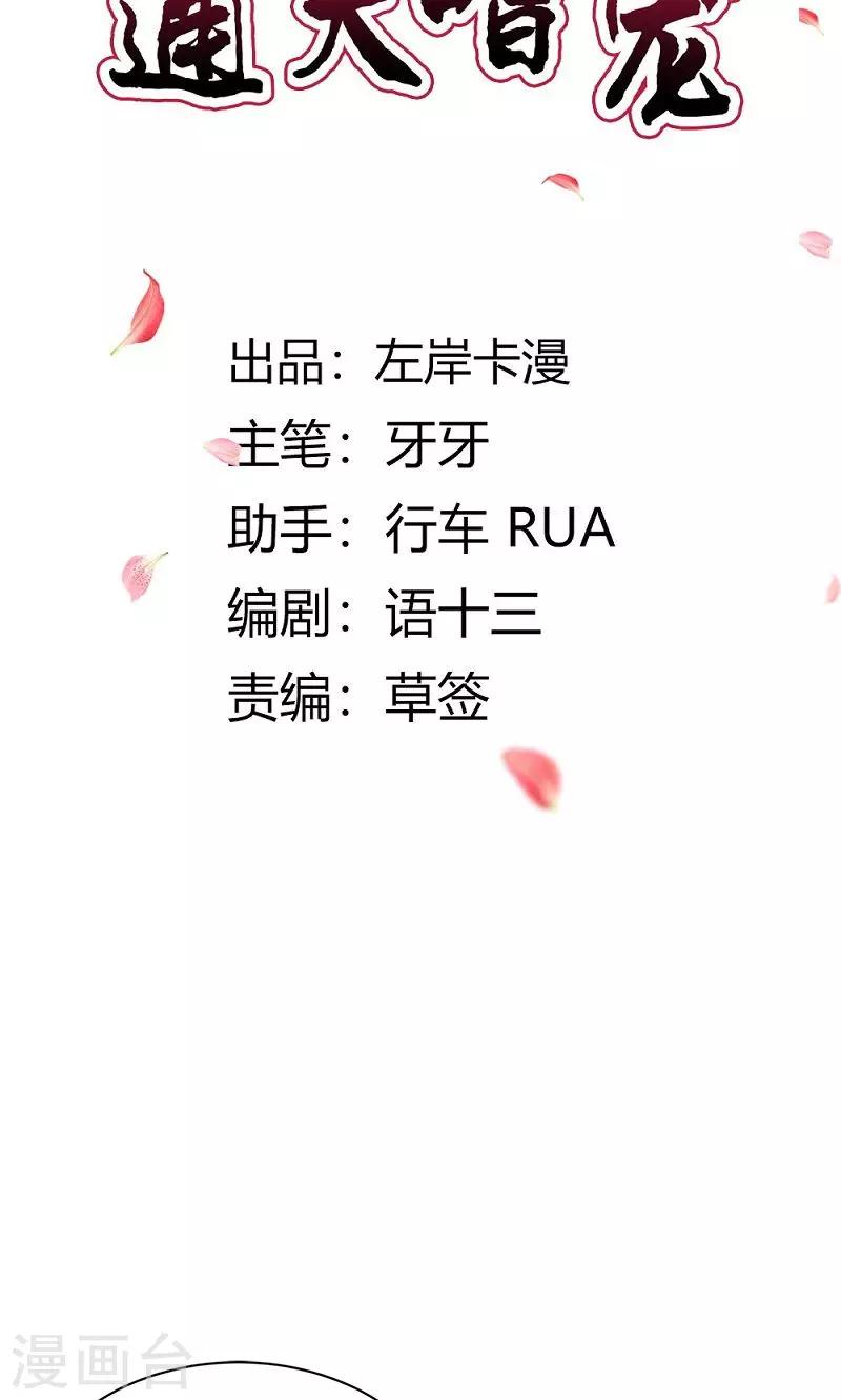 第3季55话 吃吃，不如你从了我？-第192话