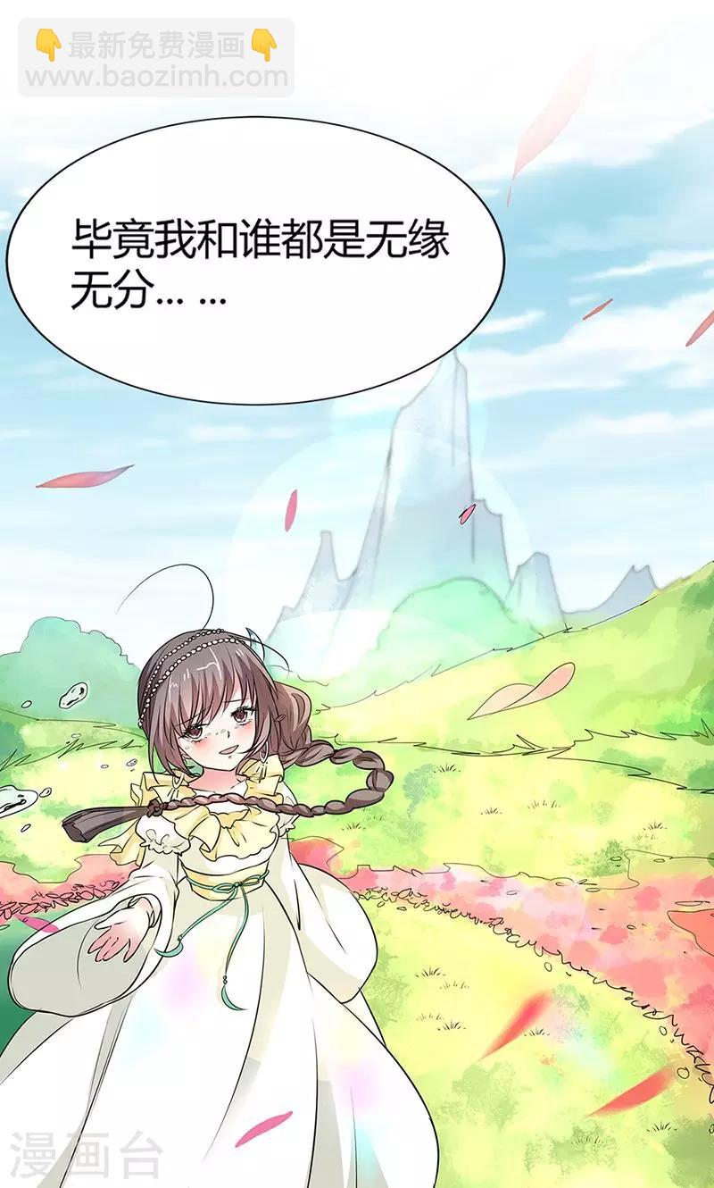 第3季55话 吃吃，不如你从了我？-第192话