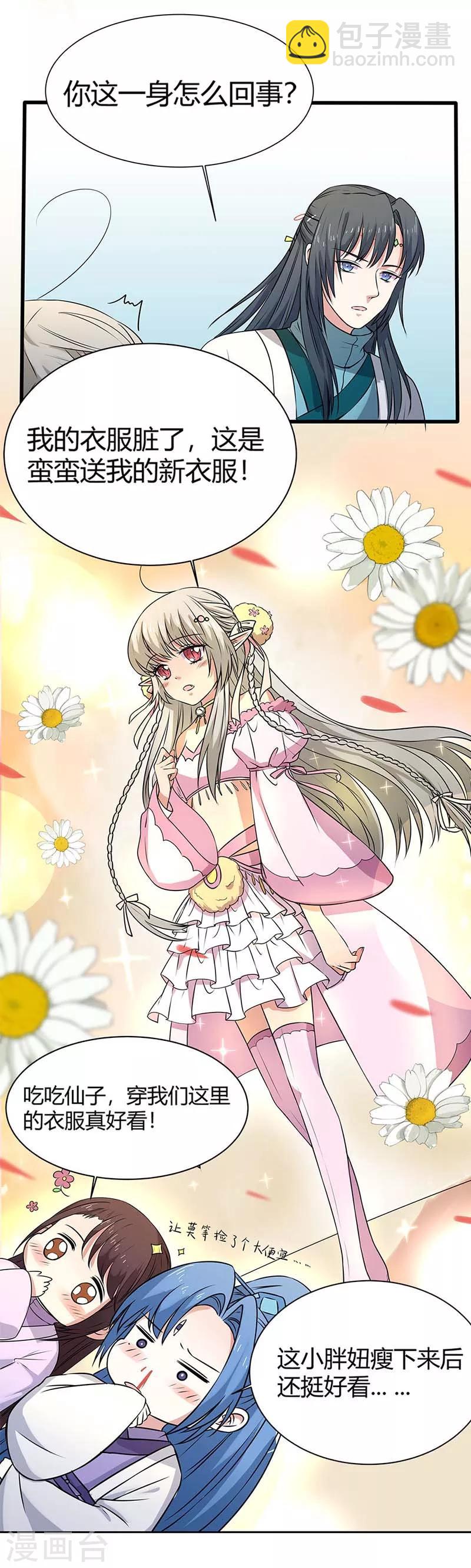 第3季57话 这衣服只许穿给我看！-第194话