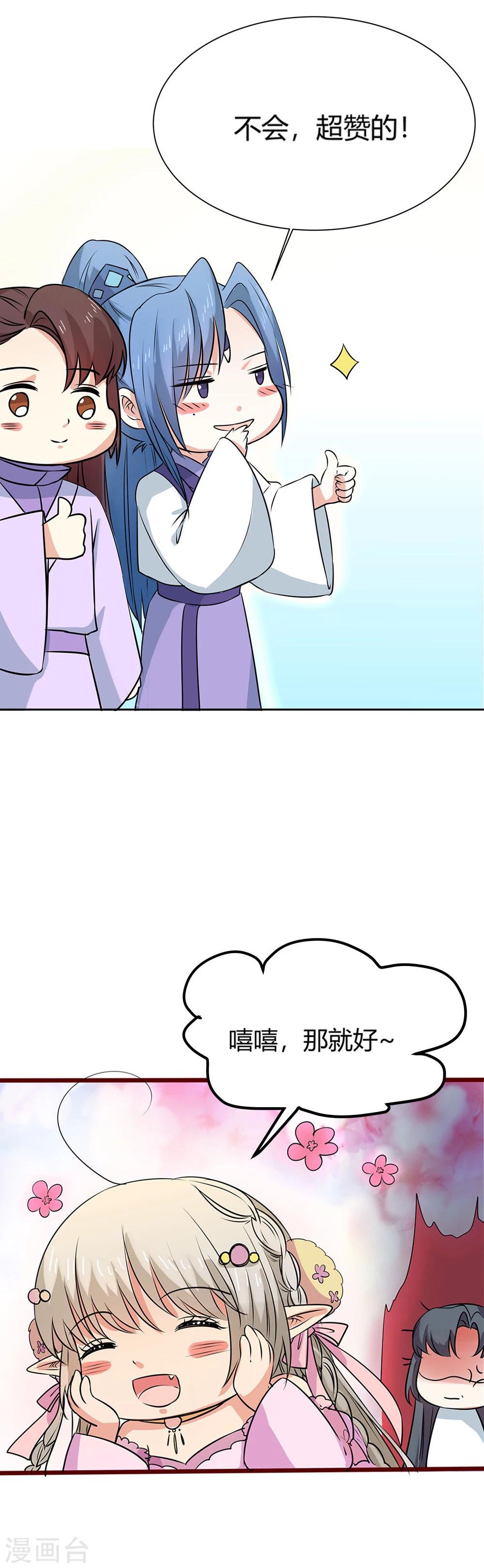 第3季57话 这衣服只许穿给我看！-第194话