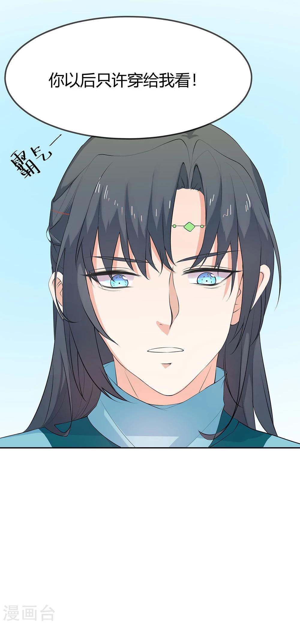 第3季57话 这衣服只许穿给我看！-第194话