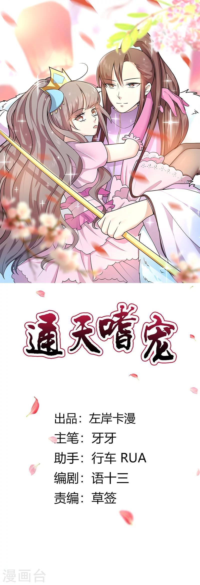 第3季59话 君战更像花孔雀了-第198话
