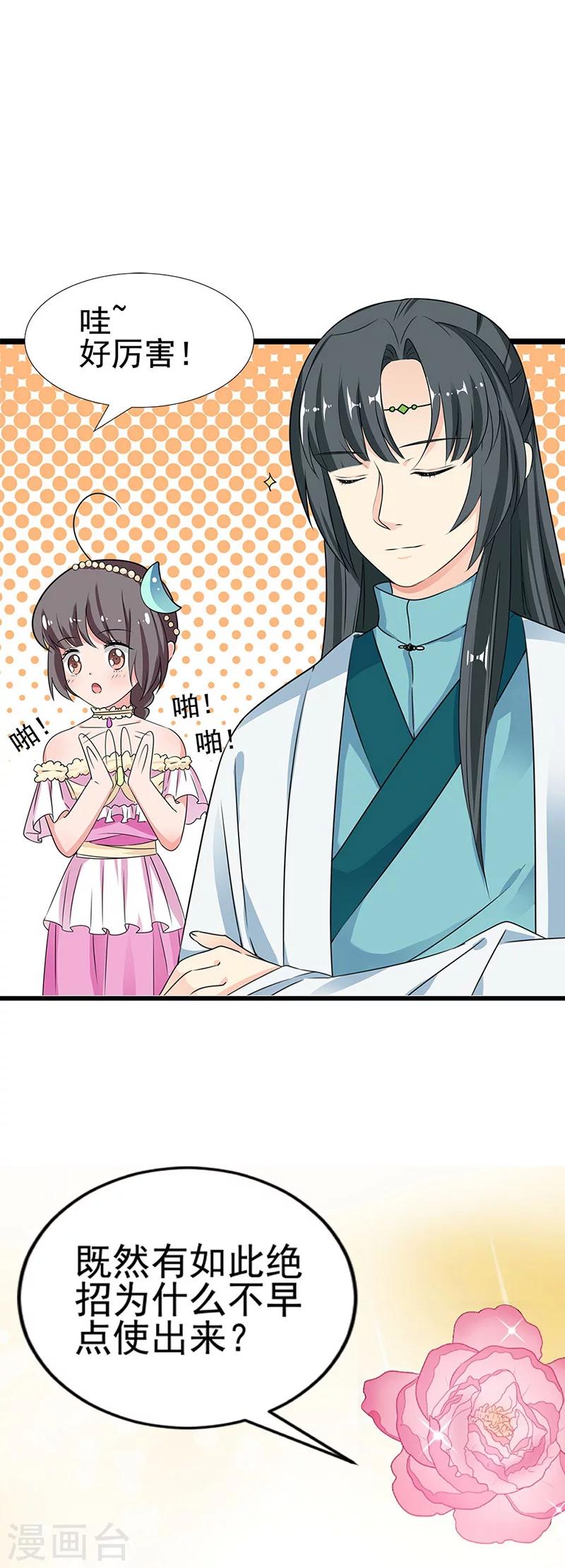 第3季59话 君战更像花孔雀了-第198话