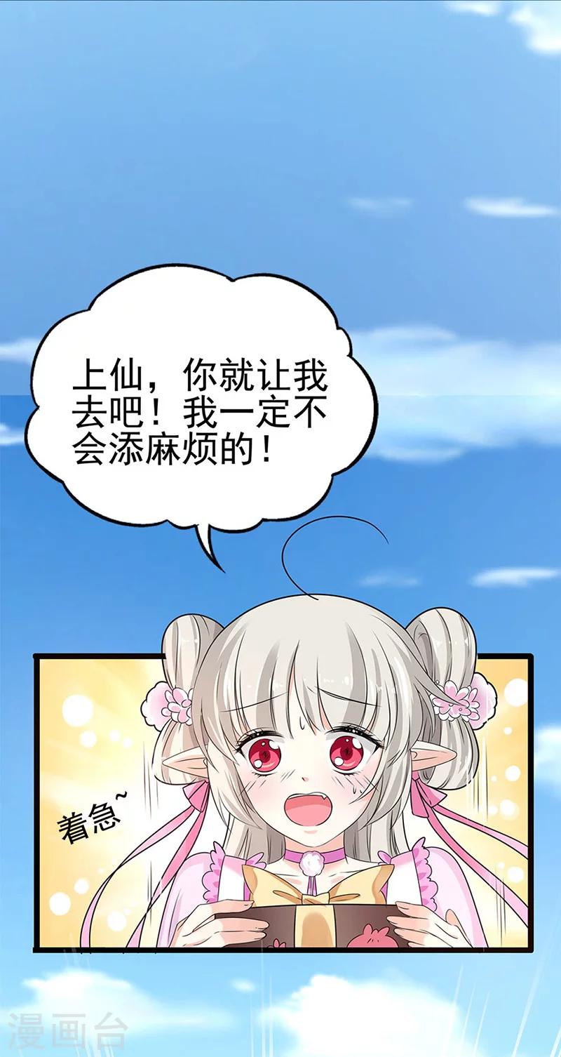 第3季59话 君战更像花孔雀了-第198话