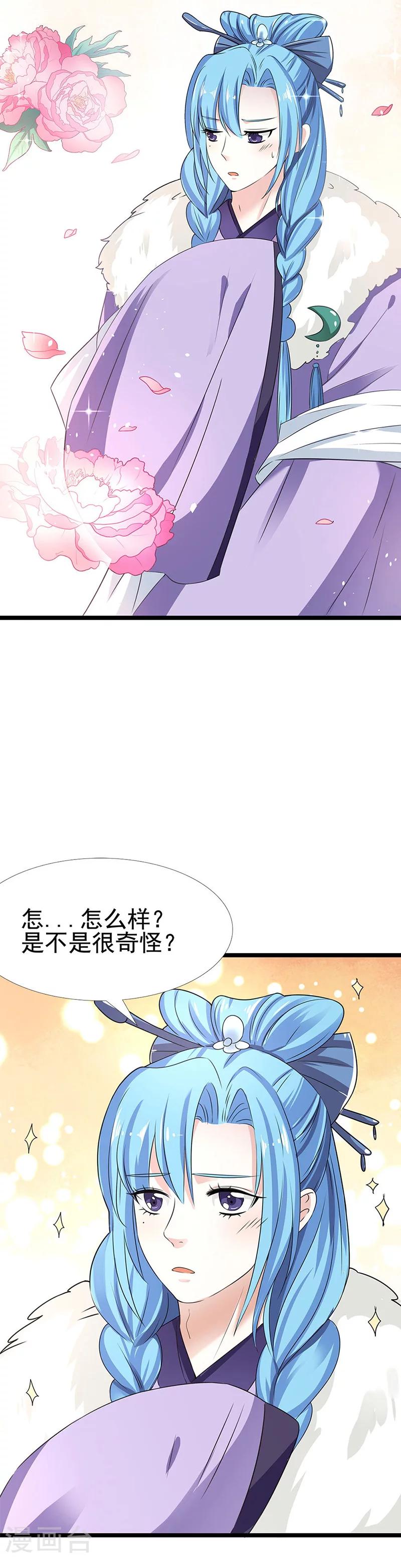 第3季59话 君战更像花孔雀了-第198话