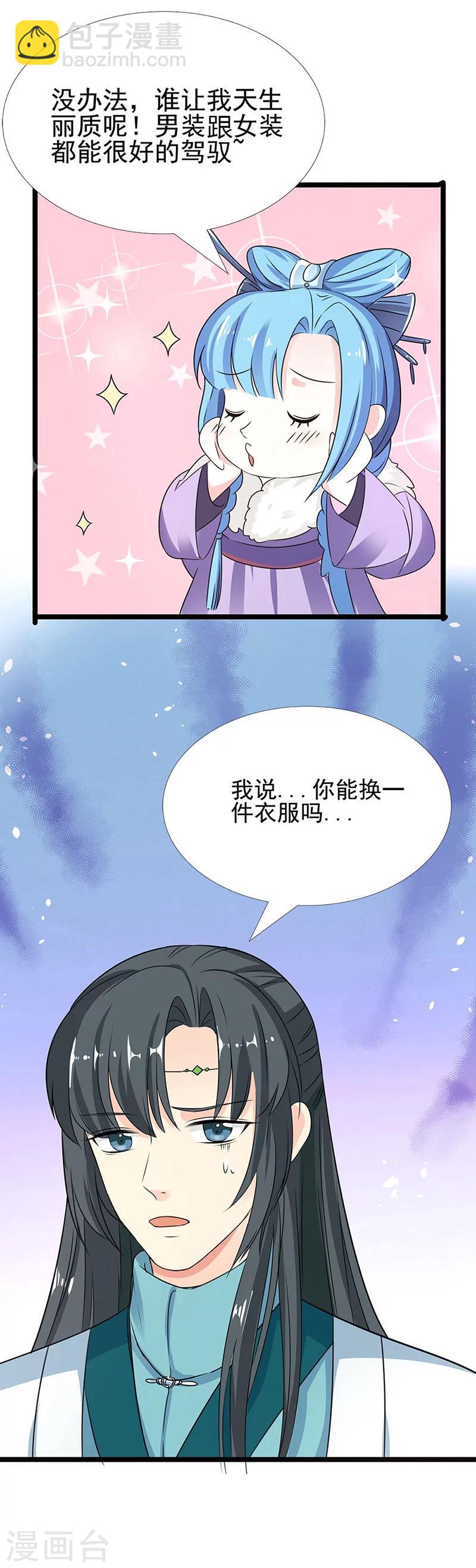 第3季59话 君战更像花孔雀了-第198话