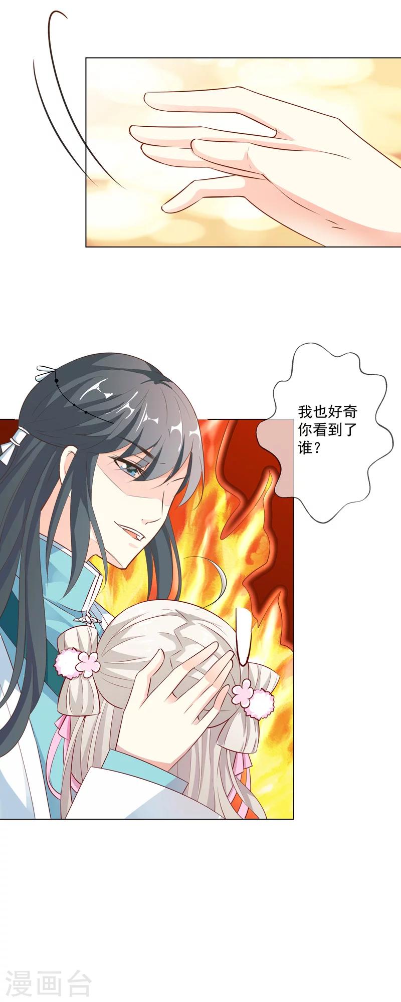 第3季61话 姻缘井小情郎是谁？-第200话