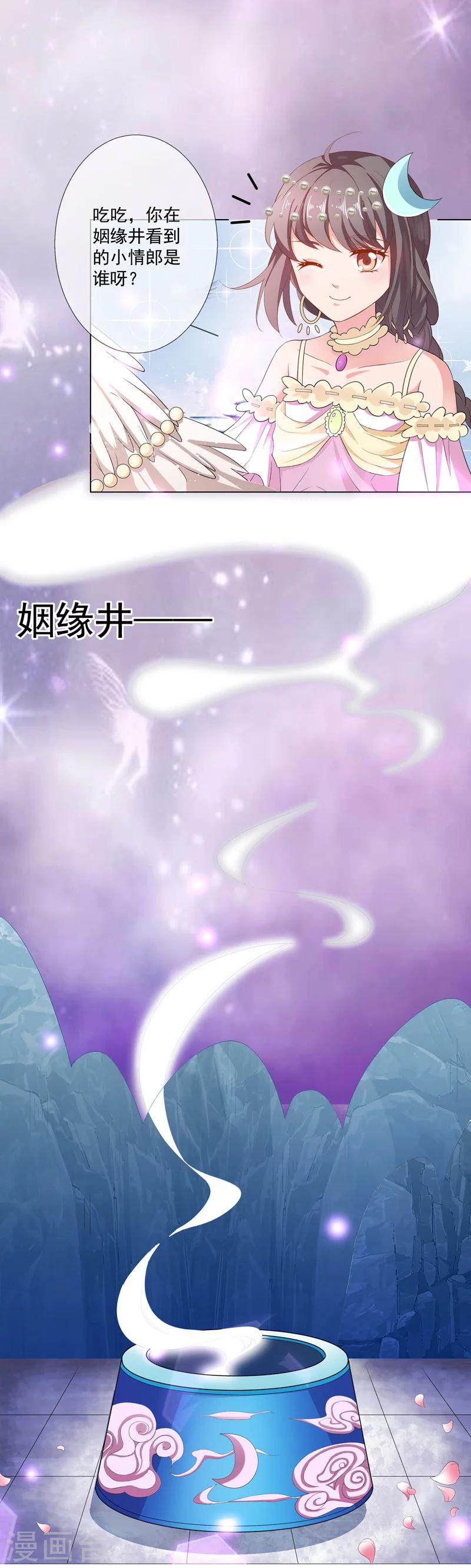第3季61话 姻缘井小情郎是谁？-第200话