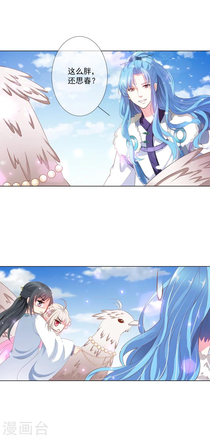 第3季61话 姻缘井小情郎是谁？-第200话