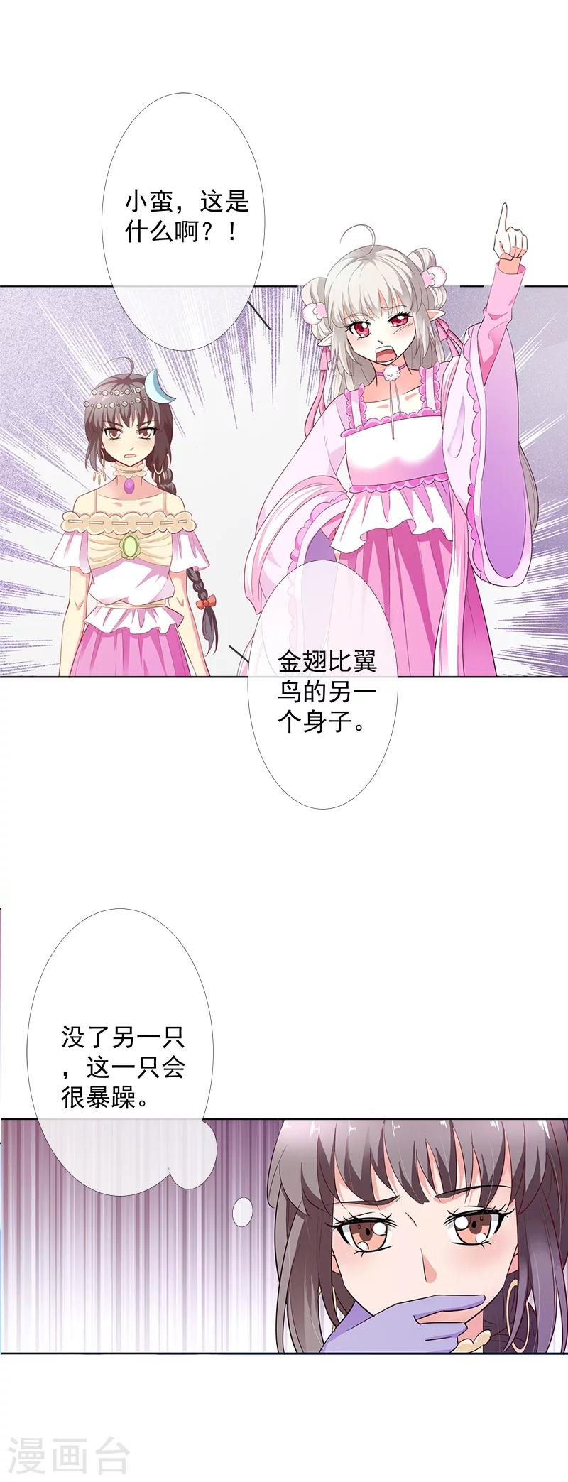 第3季65话 金翅比翼鸟暴走-第204话