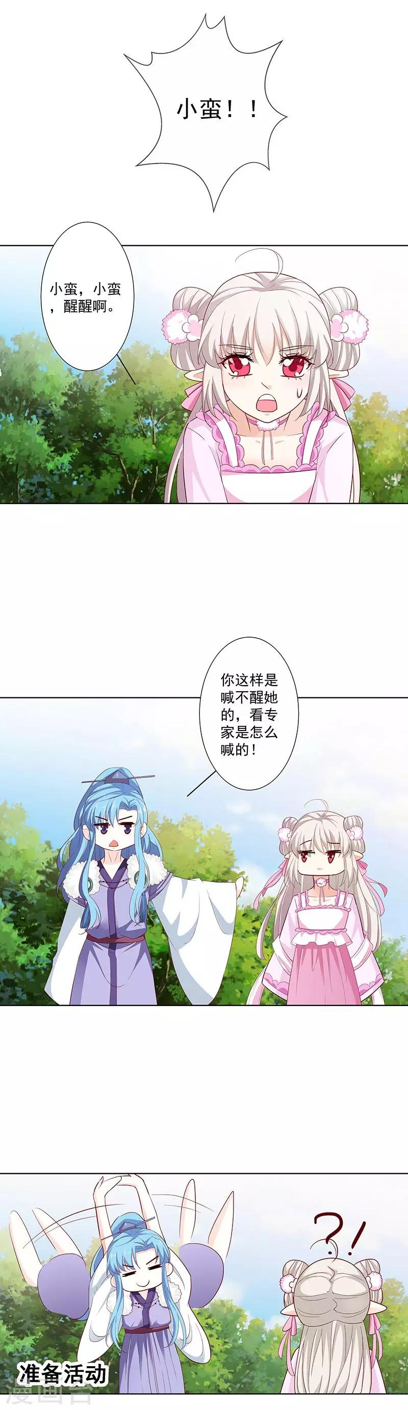 第3季66话 我来教你如何喊醒她！-第206话