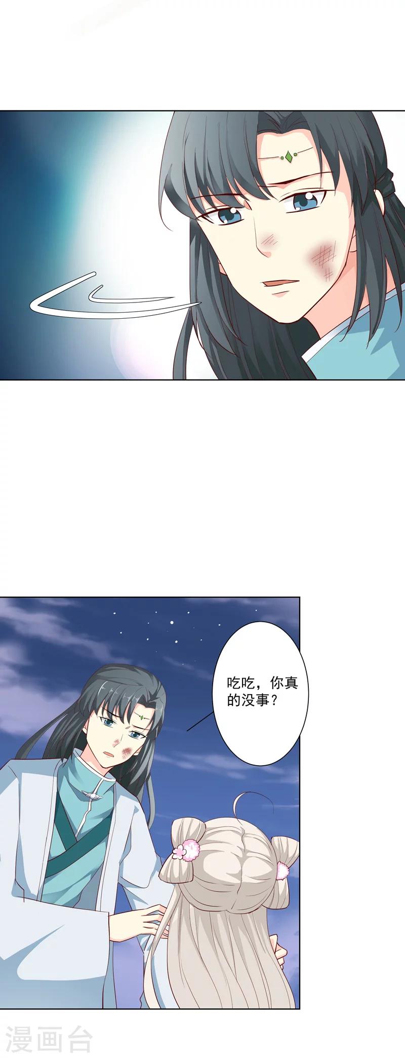 第3季70话 上仙为我与凶兽拼命？-第210话