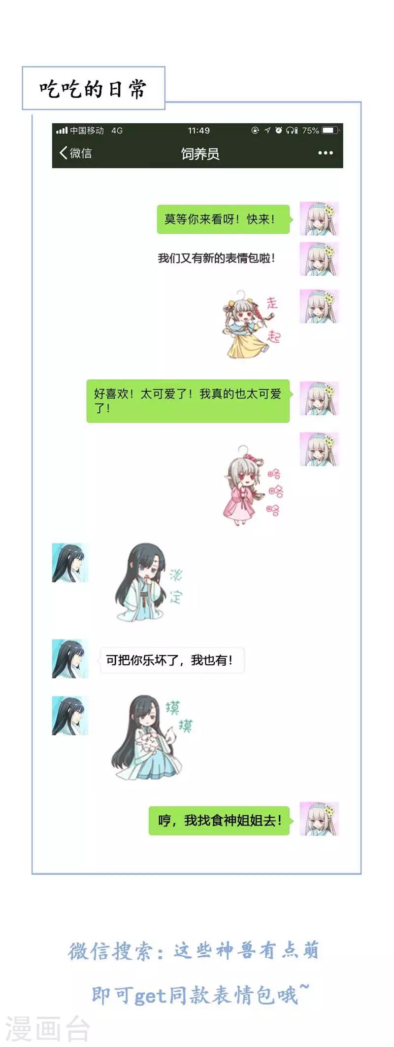 第3季70话 上仙为我与凶兽拼命？-第210话