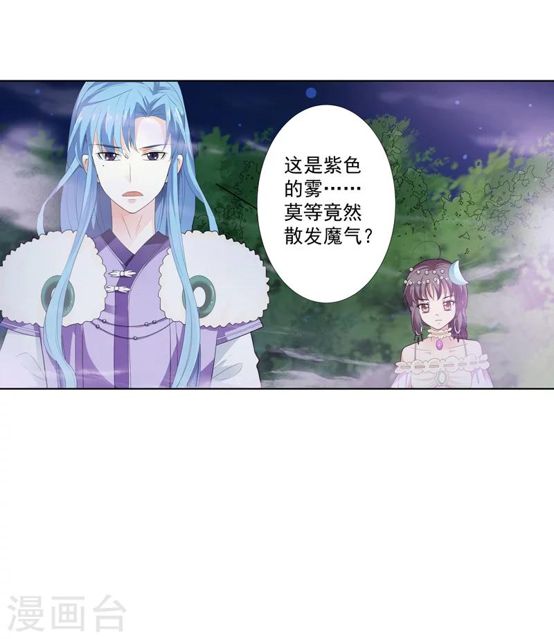 第3季70话 上仙为我与凶兽拼命？-第210话