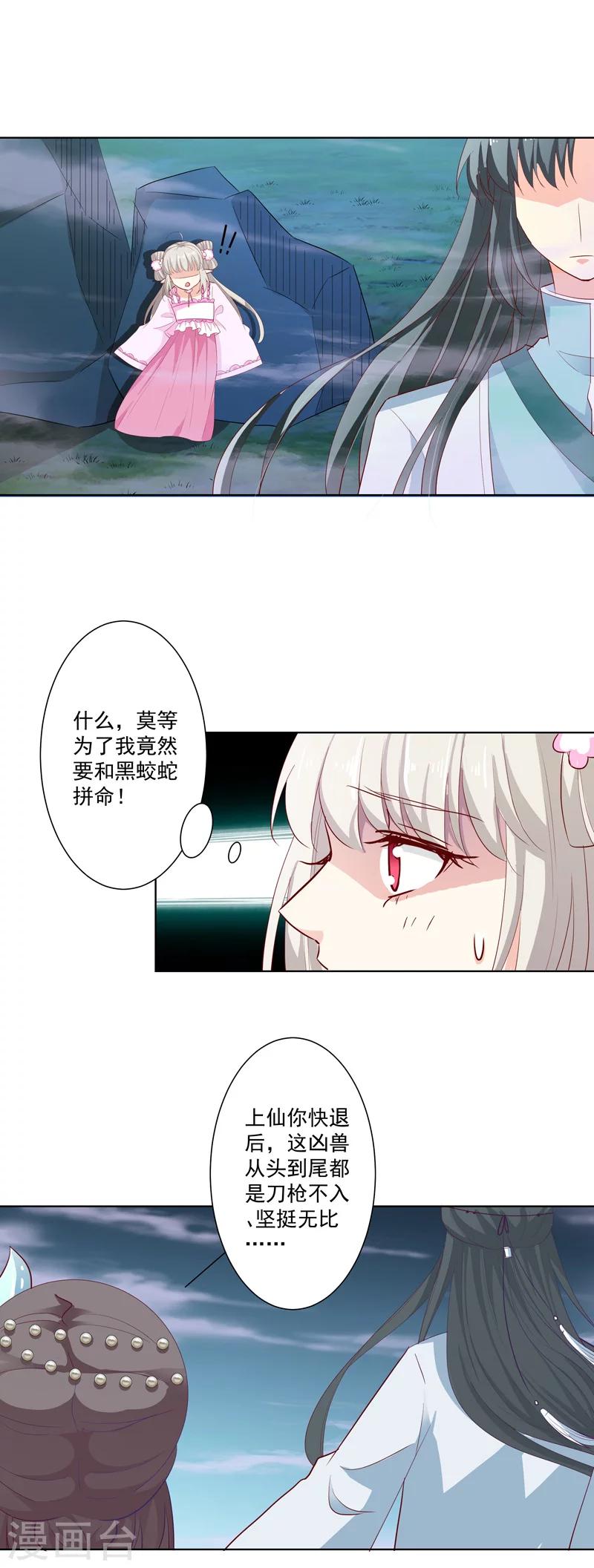 第3季70话 上仙为我与凶兽拼命？-第210话
