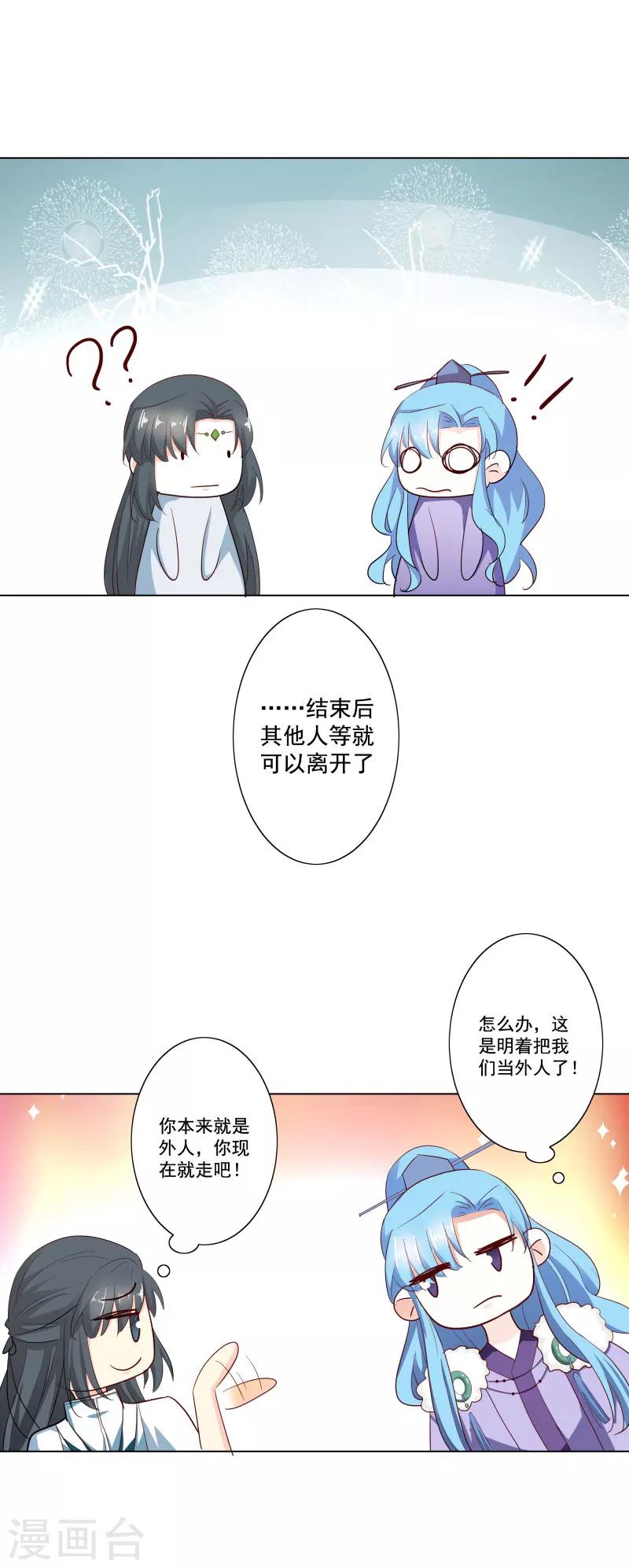 第3季72话 三日夫君-第212话