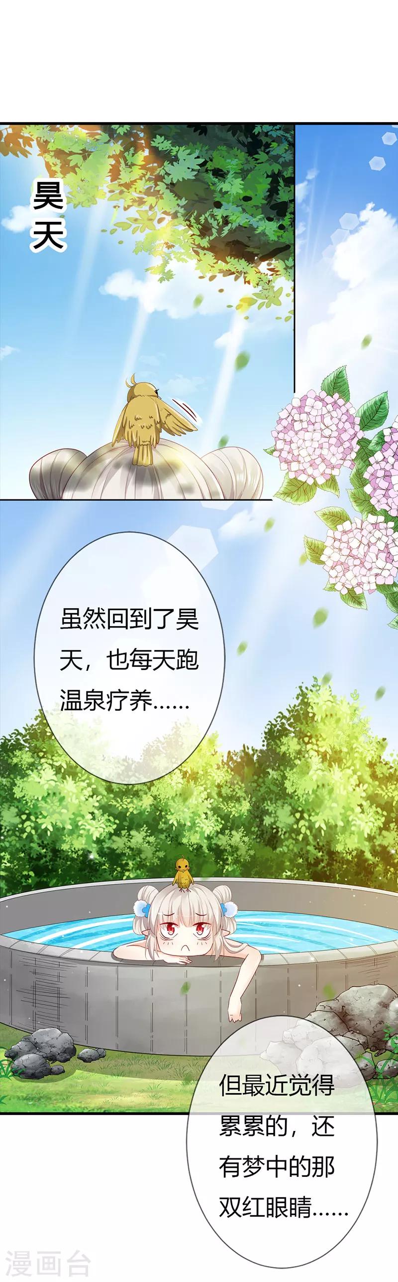 第3季最终话 昊天复命-第220话