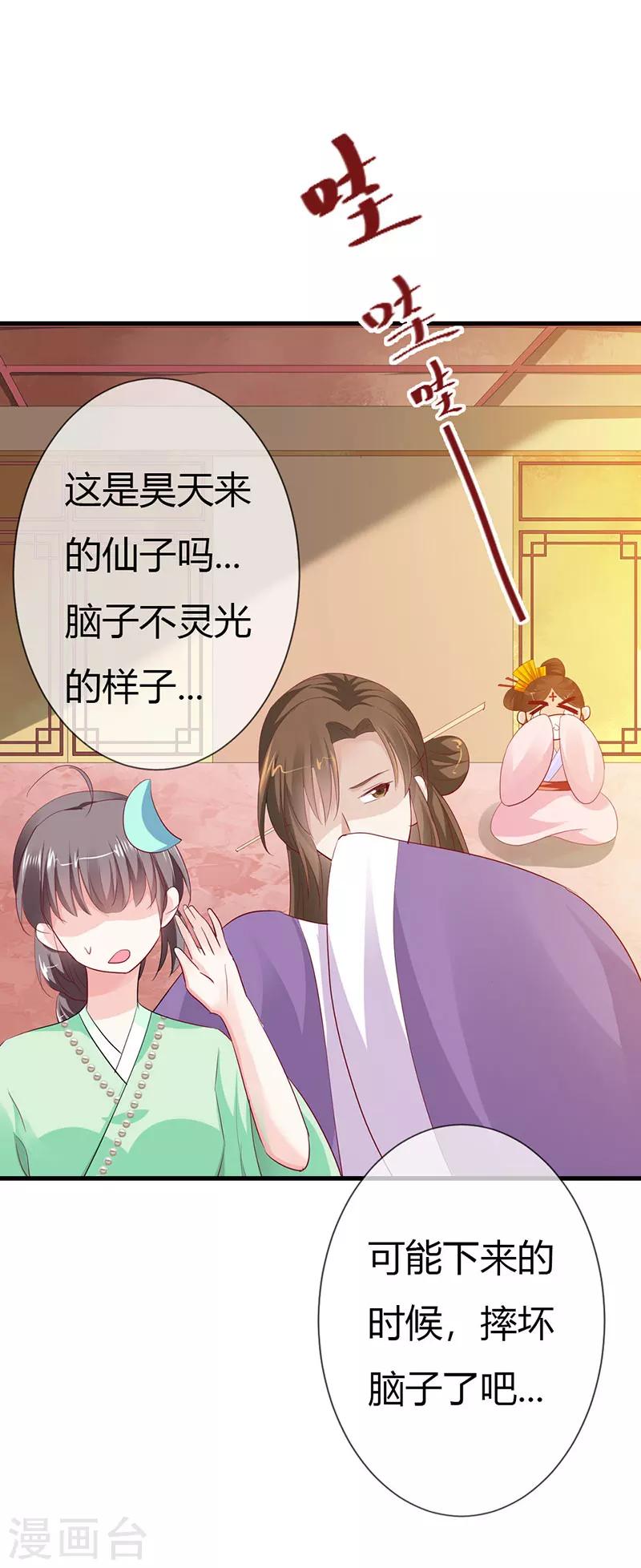 第3季最终话 昊天复命-第220话