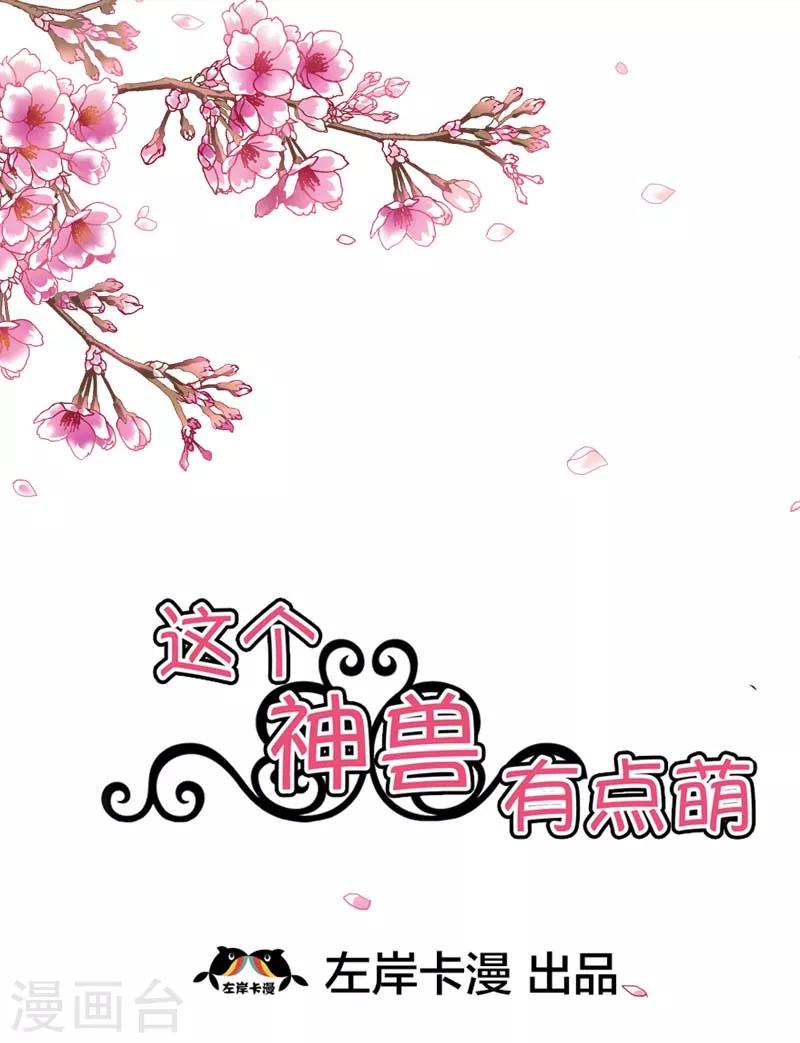 第24话 你靠太近，伦家会不好意思-第24话