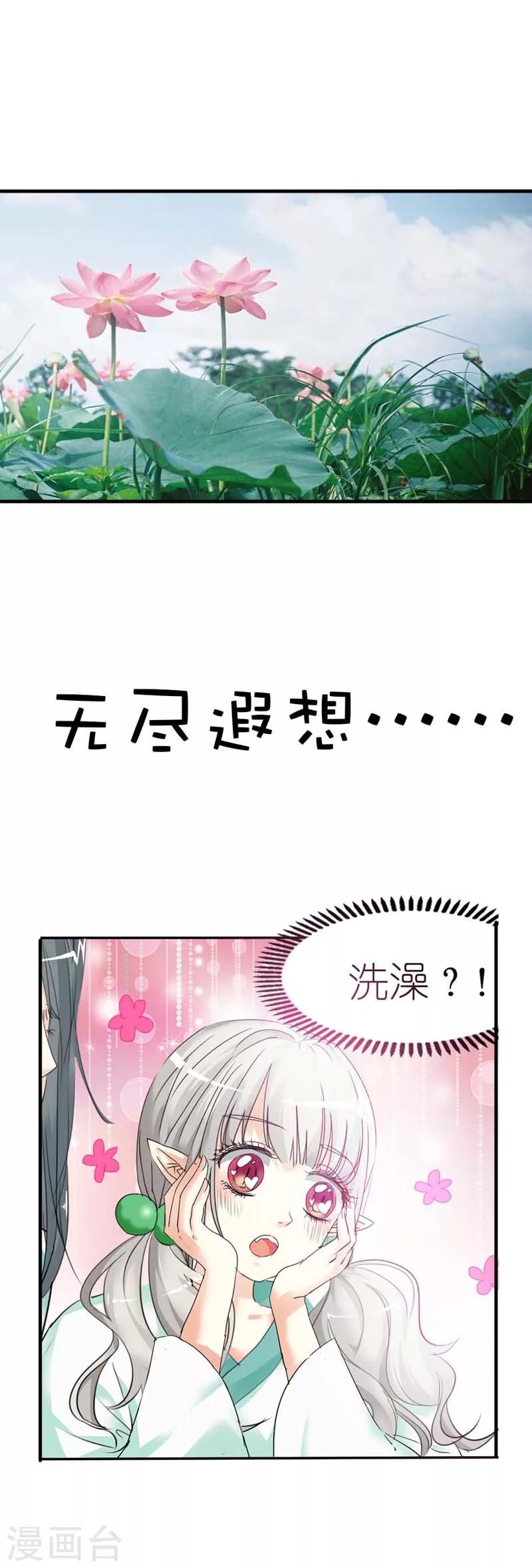第30话 这是要带我去鸳鸯浴吗-第30话