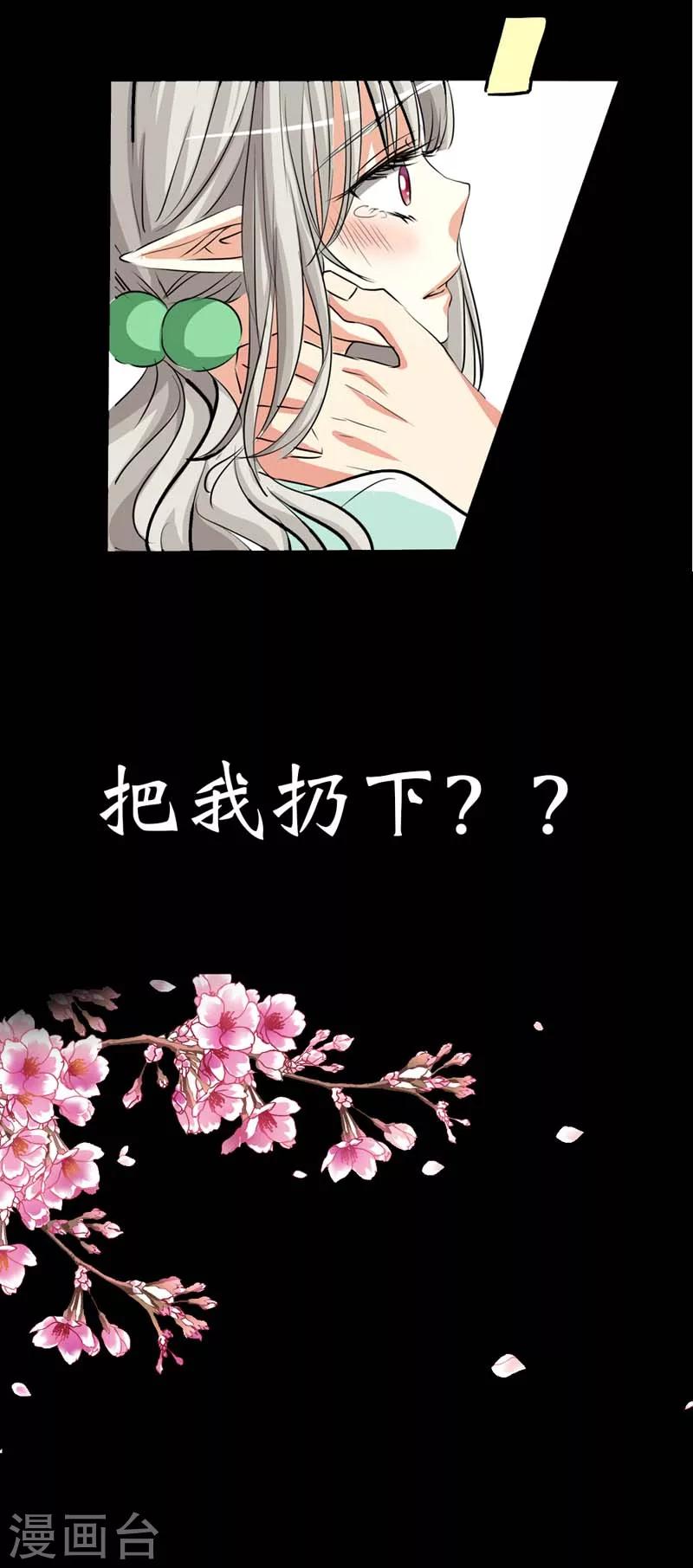第34话 不会趁我不在发生点什么吧-第34话