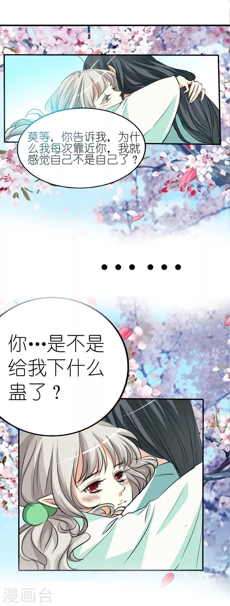第34话 不会趁我不在发生点什么吧-第34话