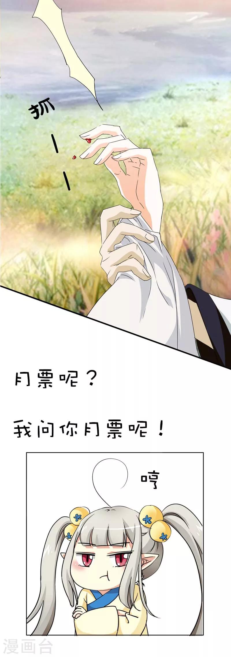 第36话 再多的追求者又有何-第36话