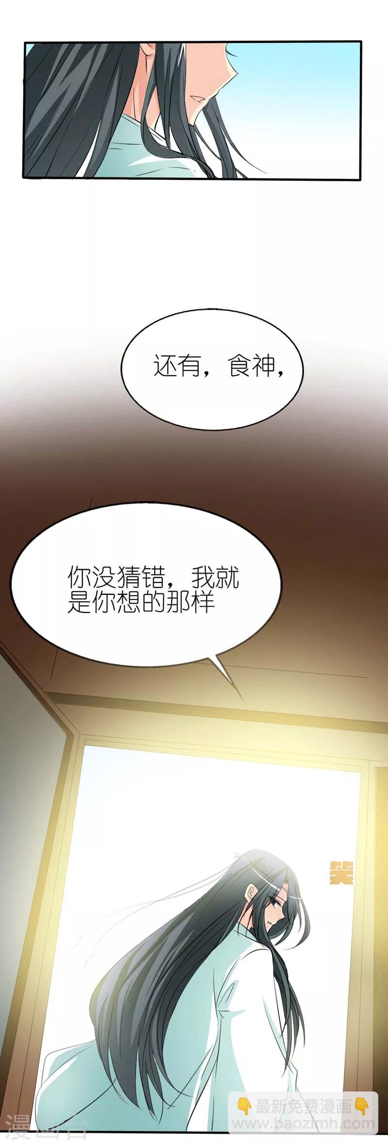 第36话 再多的追求者又有何-第36话