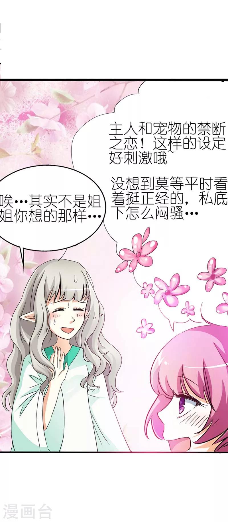 第36话 再多的追求者又有何-第36话