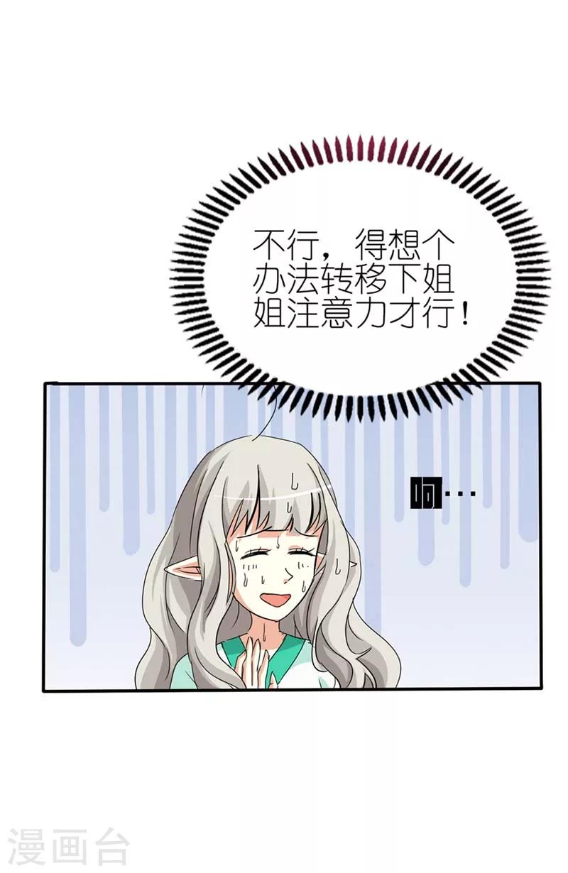 第36话 再多的追求者又有何-第36话