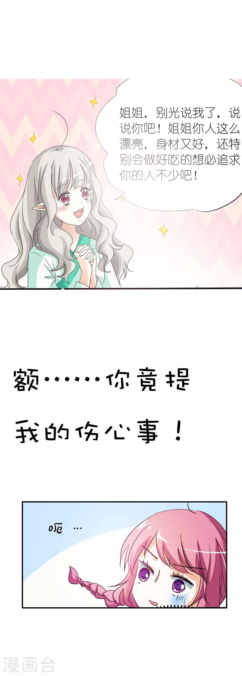 第36话 再多的追求者又有何-第36话