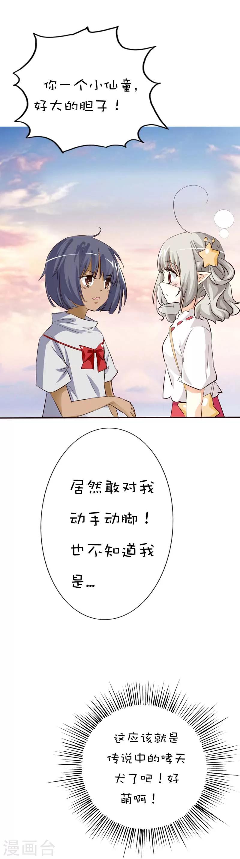 第44话 好可爱的哮天犬-第44话