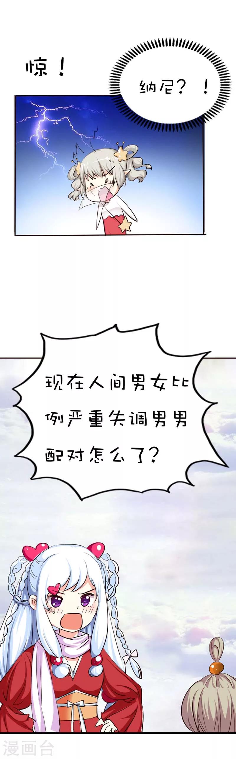 第44话 好可爱的哮天犬-第44话