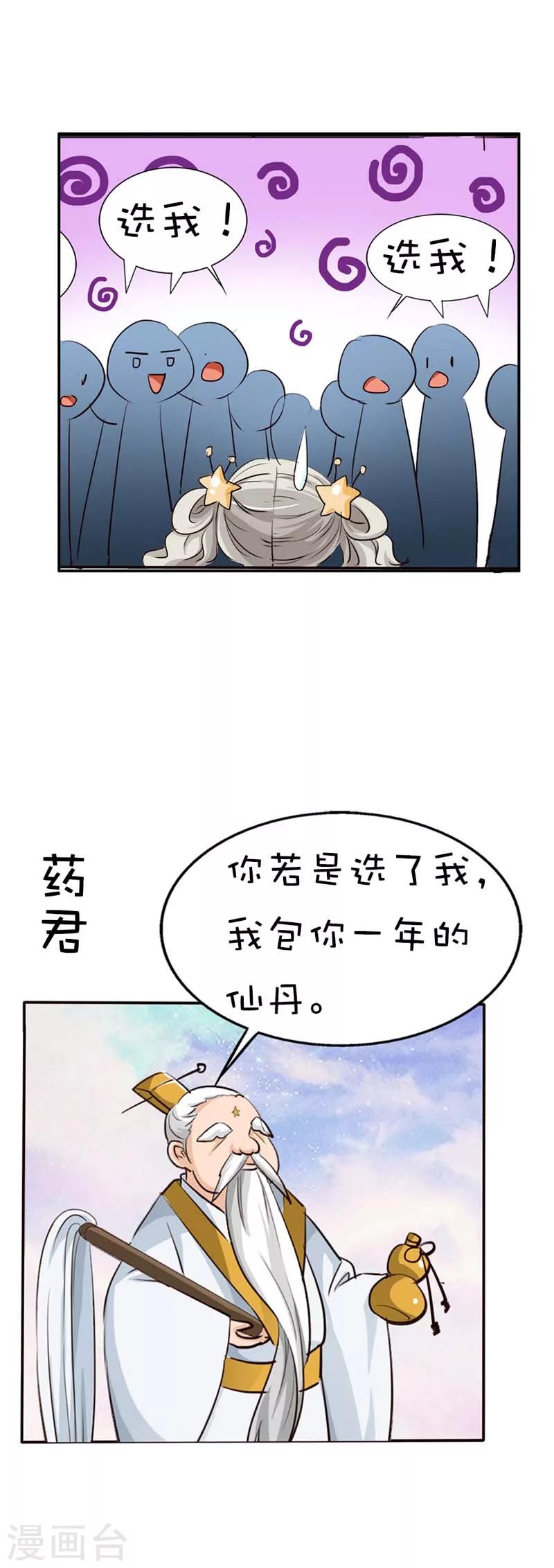 第46话 选我选我-第46话