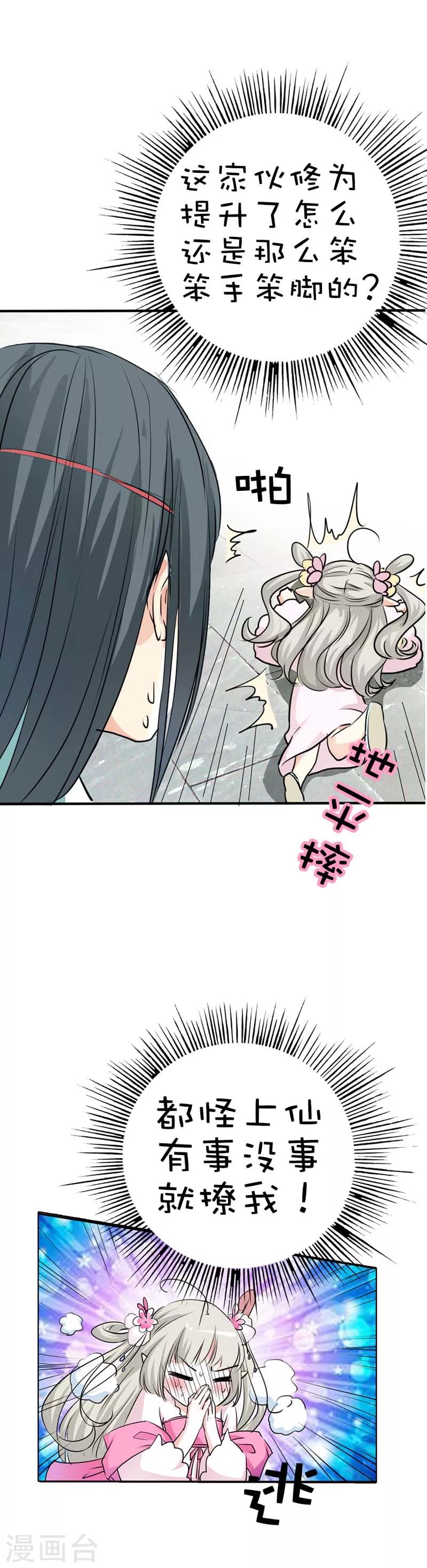 第54话 你这家伙怎么还是笨手笨脚-第54话