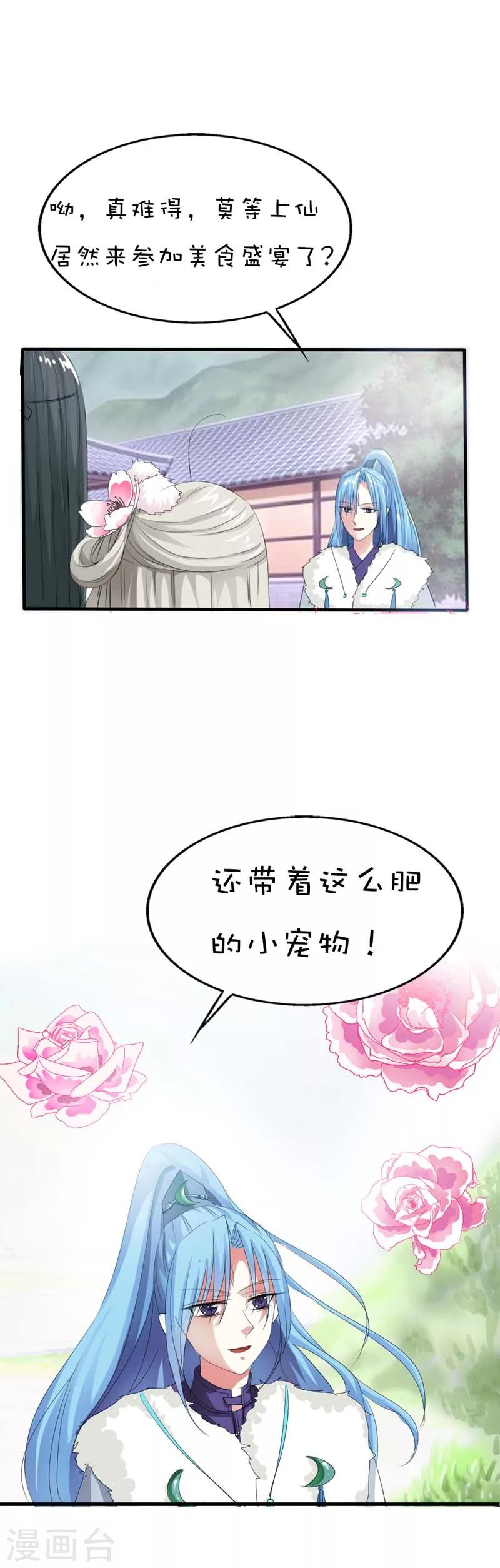 第60话 就知道欺负我-第60话