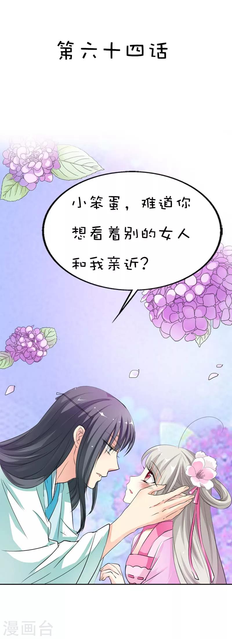 第64话 除了你我是无法对别人温柔-第64话