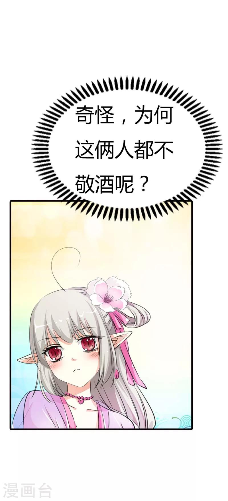 第66话 你又想变回原来的小胖妹-第66话