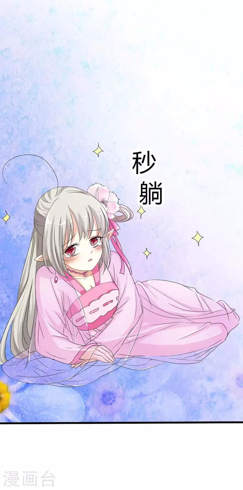 第66话 你又想变回原来的小胖妹-第66话