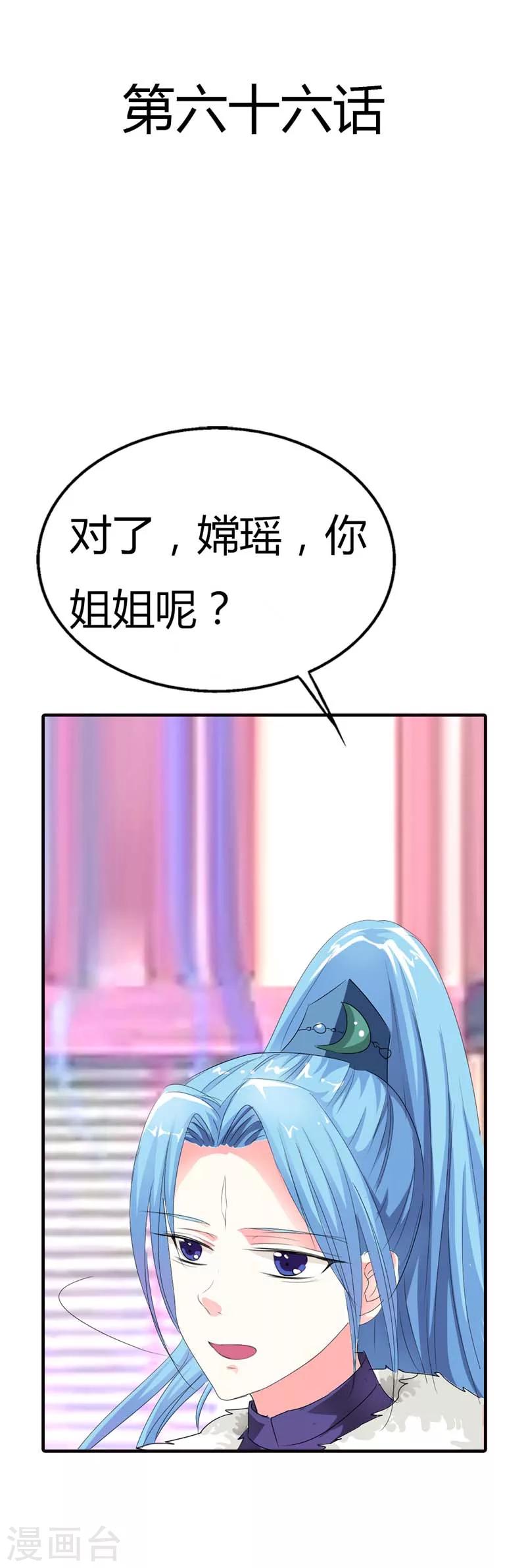 第66话 你又想变回原来的小胖妹-第66话